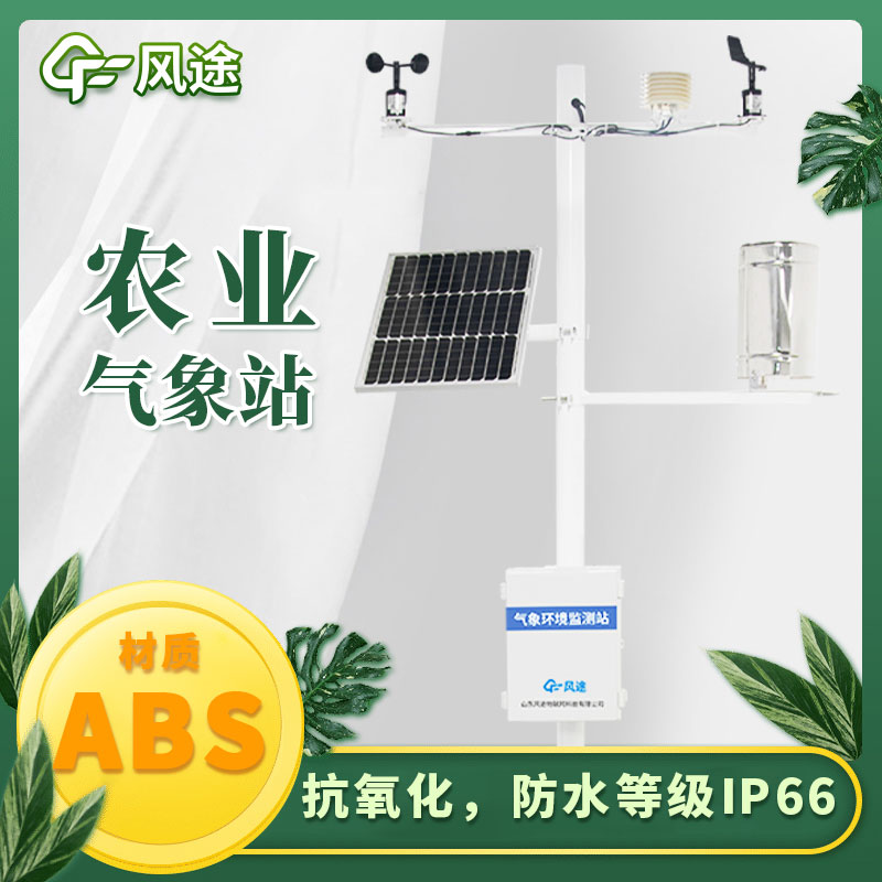 農林氣候監(jiān)測站簡介