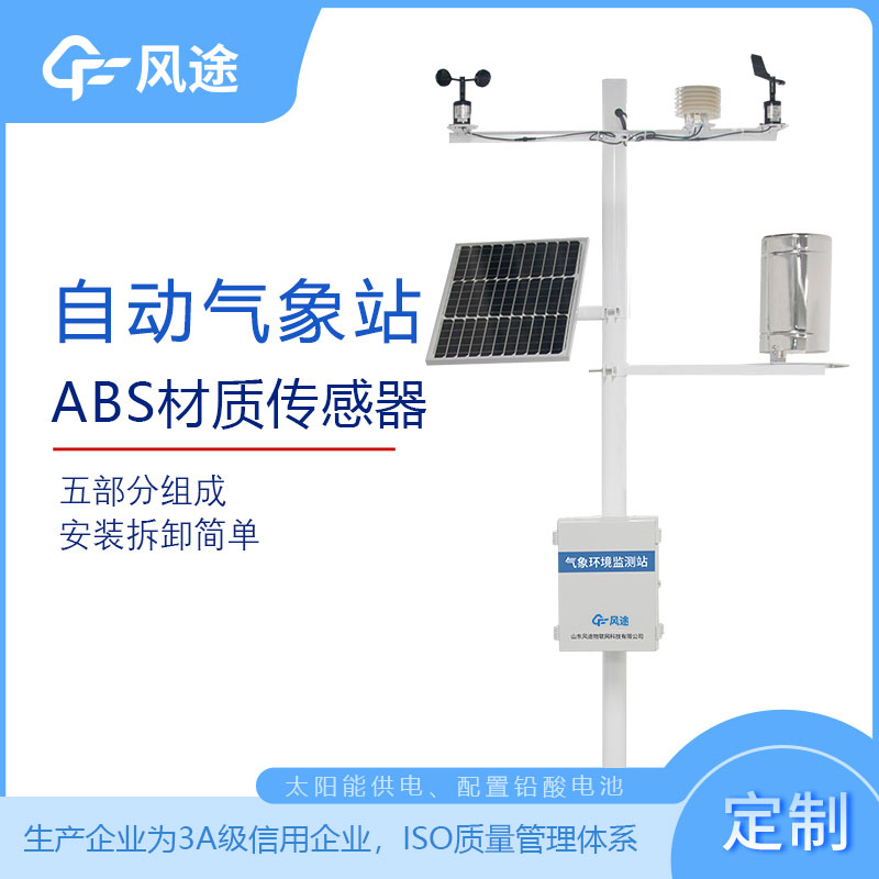 自動(dòng)氣象觀測站的生產(chǎn)商