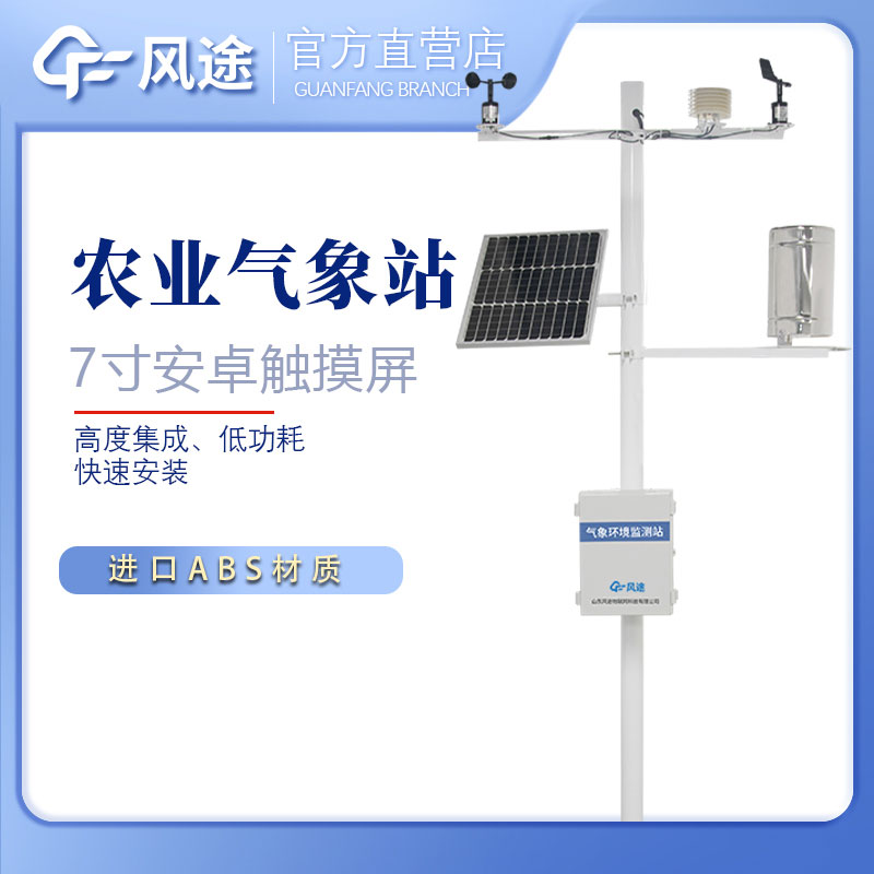 自動農(nóng)業(yè)氣象站購買渠道？多少錢？廠家？