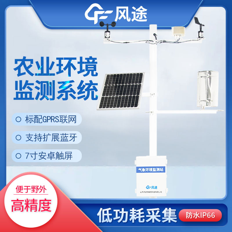 農業(yè)氣象觀測站介紹