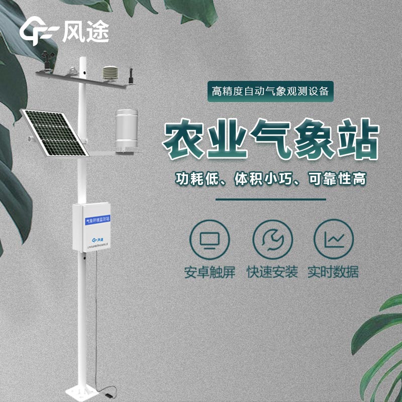 田間氣象站設(shè)備報價是多少？