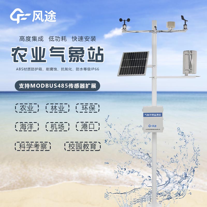 農業(yè)氣象站作用