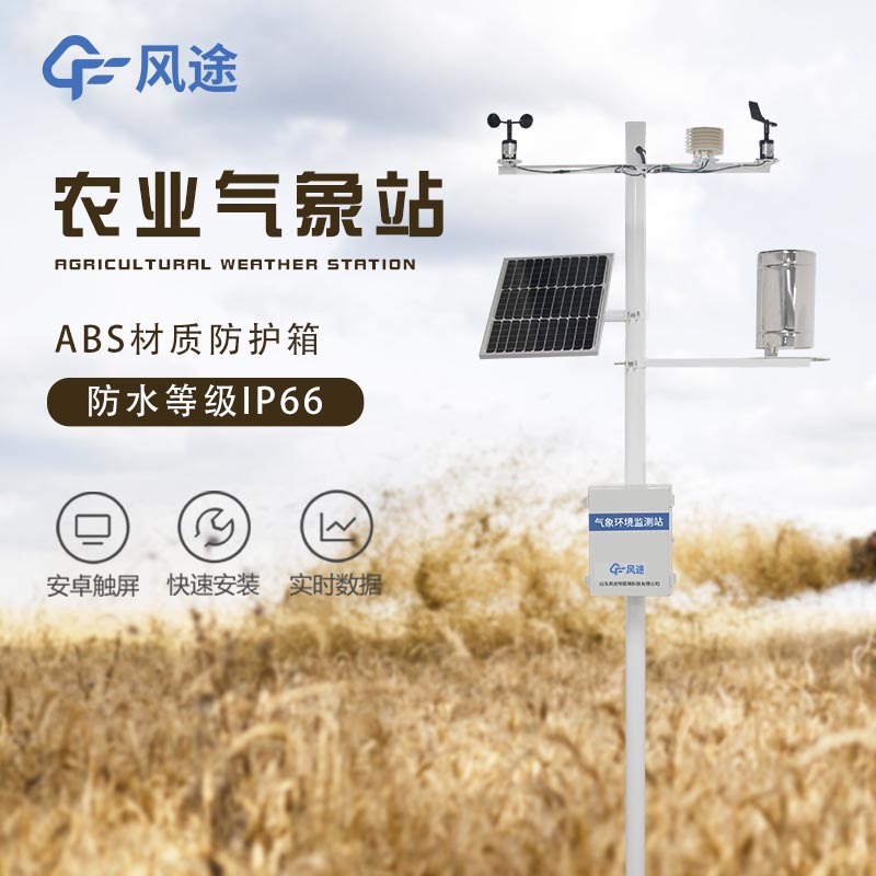 農(nóng)業(yè)小型氣象站都有什么？