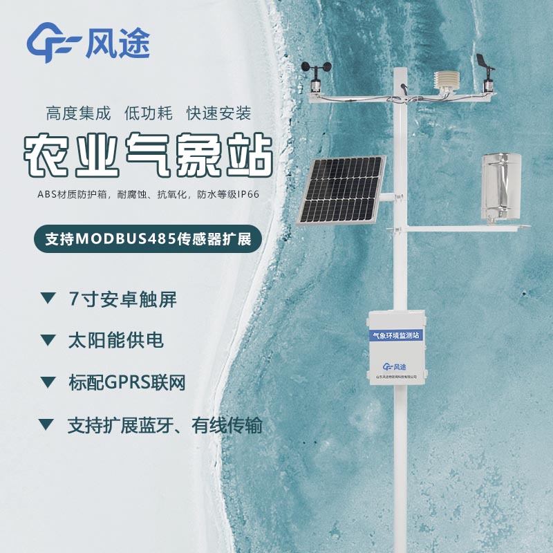 自動農(nóng)業(yè)氣象站生產(chǎn)廠家哪家好？