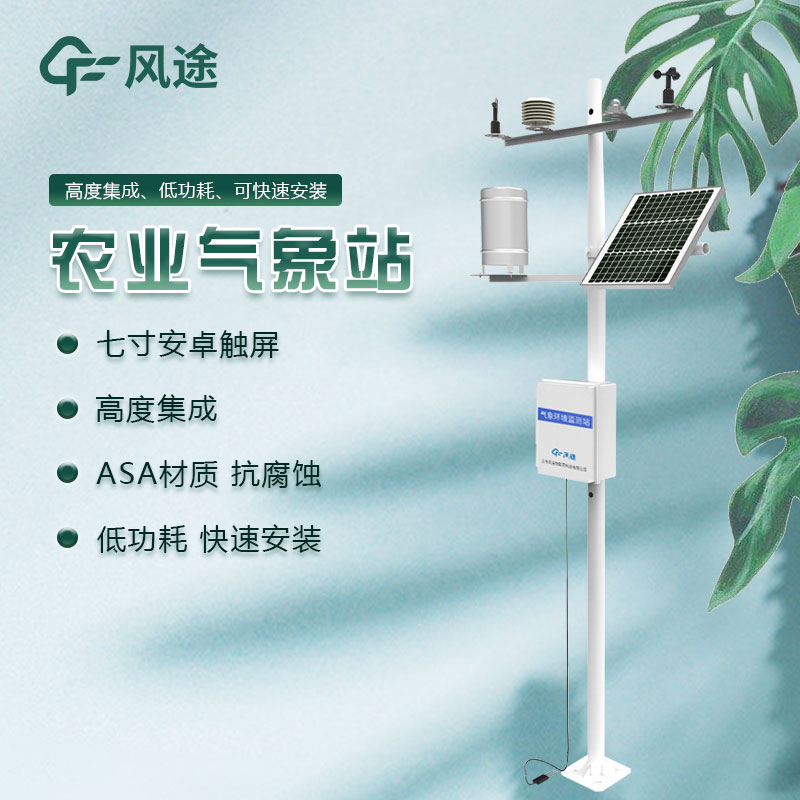 農(nóng)業(yè)氣象站數(shù)字氣象站生產(chǎn)廠家哪家好？