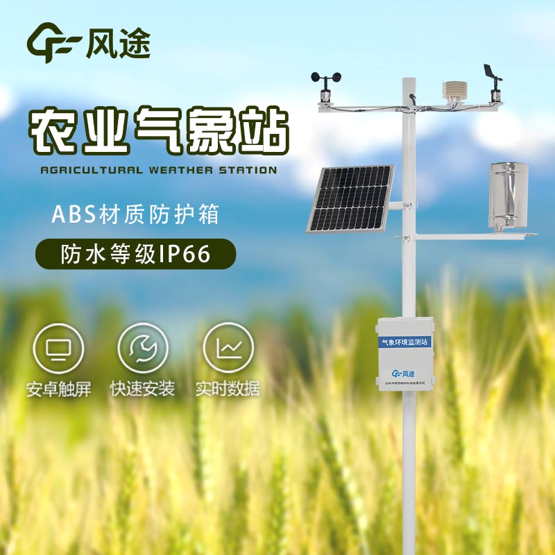 農(nóng)業(yè)全自動氣象站生產(chǎn)廠家哪家好？
