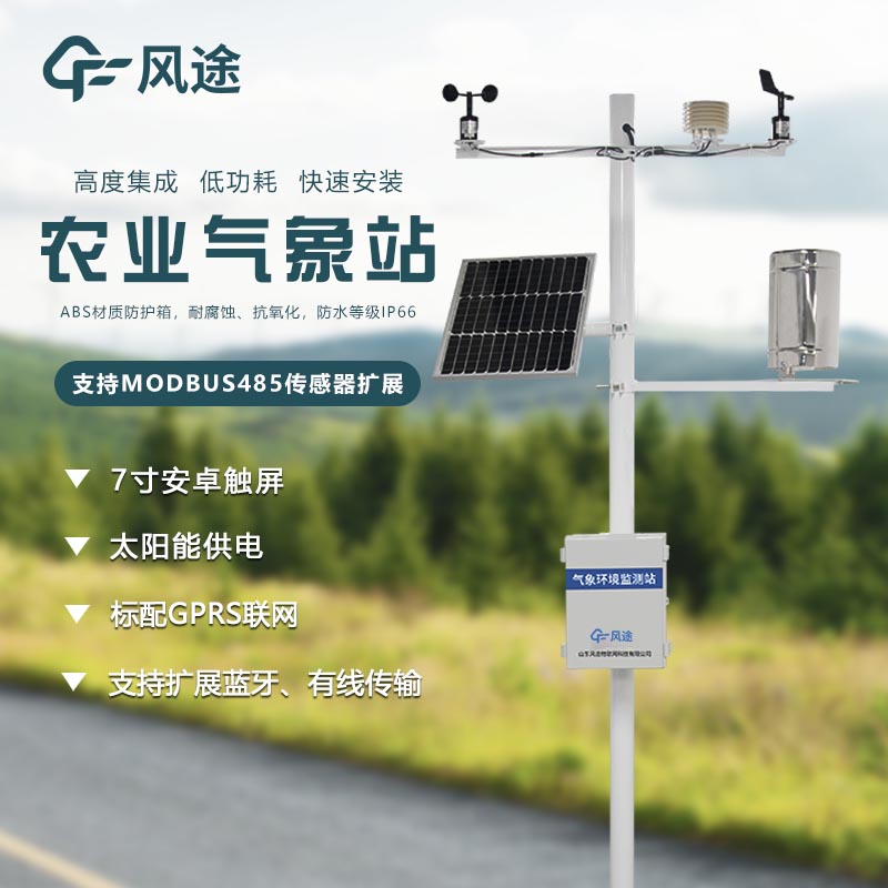 田間小氣候觀測站生產(chǎn)廠家哪家好？