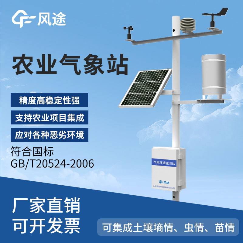 智能農(nóng)業(yè)氣象站生產(chǎn)廠家哪家好？