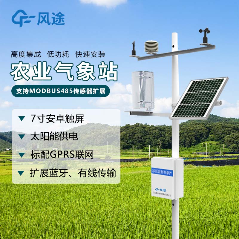 農(nóng)業(yè)氣象站，重要的農(nóng)業(yè)工具