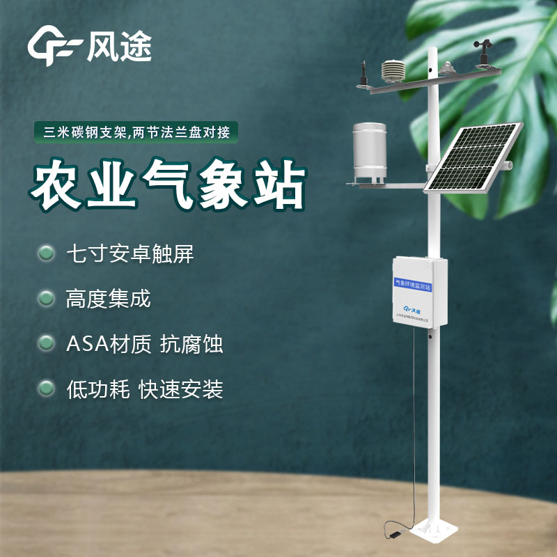 智慧農(nóng)場(chǎng)氣象站多少錢？