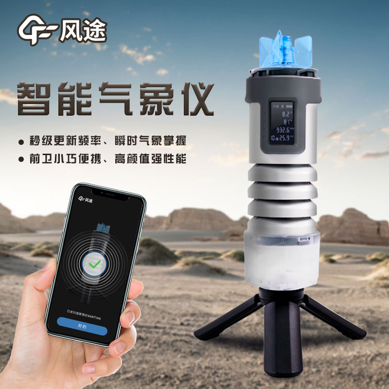 手持式氣象環(huán)境檢測(cè)儀到底有哪些優(yōu)勢(shì)呢？