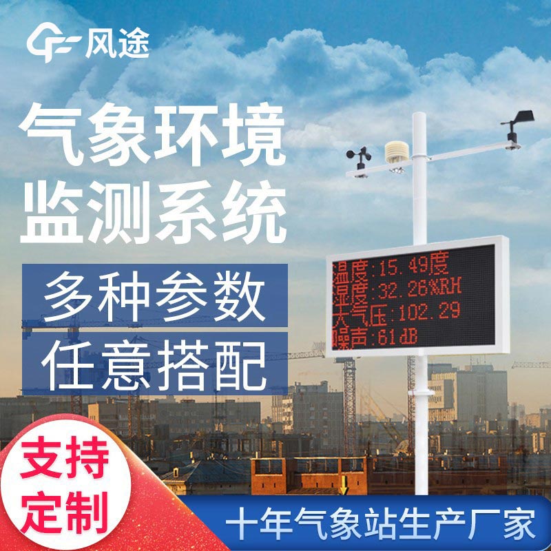 什么是智能生態(tài)氣象監(jiān)測系統(tǒng)？