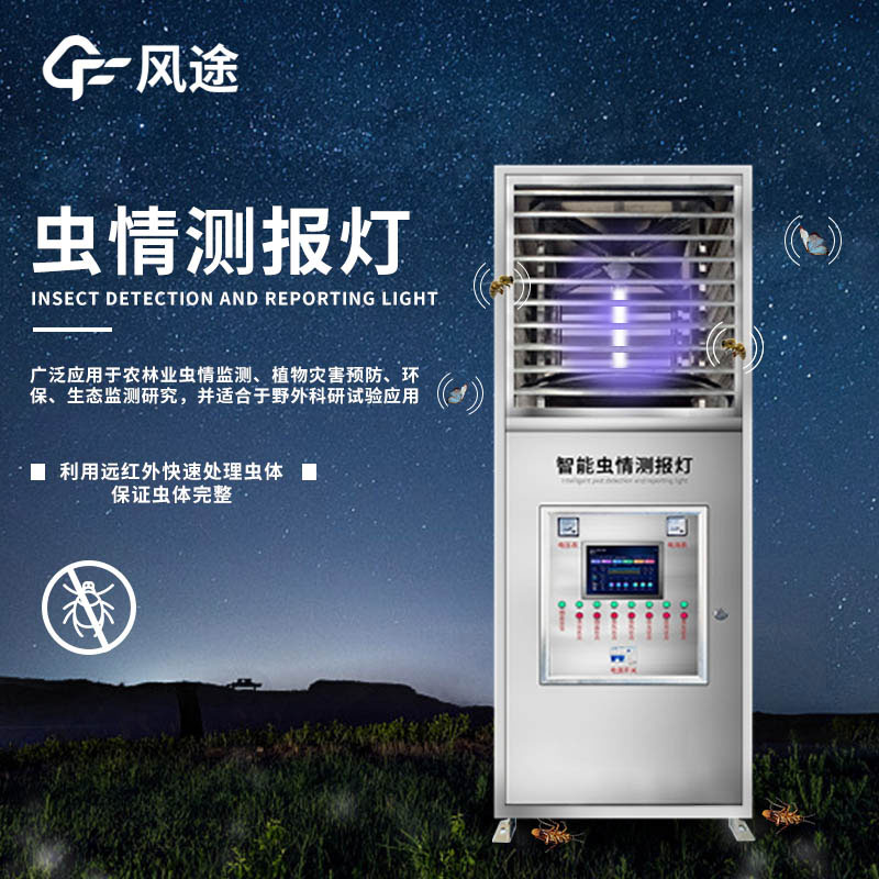 蟲(chóng)情測(cè)報(bào)系統(tǒng)