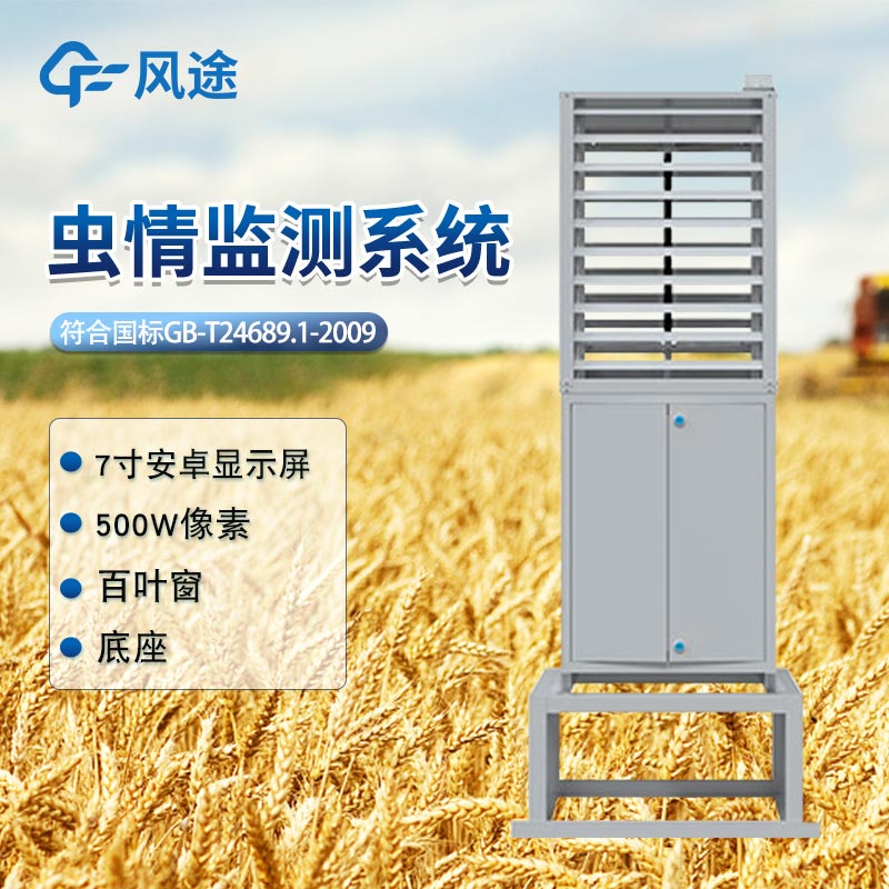 蟲情測報儀價格是多少？
