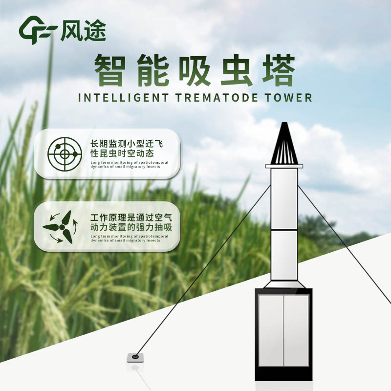 田間麥芽種群監(jiān)測(cè)站是什么儀器？