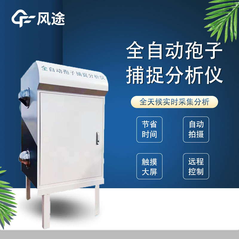在智慧茶園里，孢子分析儀的作用