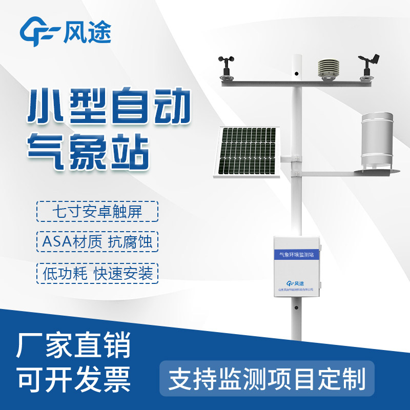農(nóng)業(yè)氣象站占地面積多少？