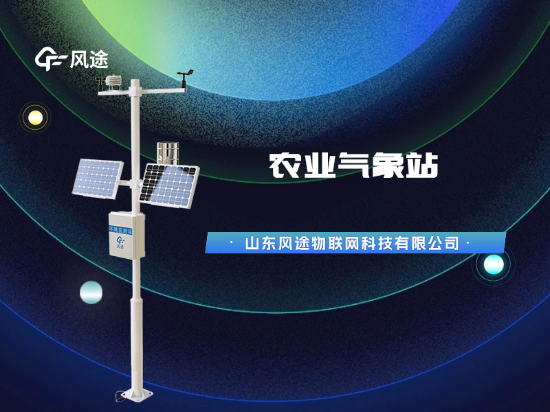 視頻：農(nóng)業(yè)氣象站，高標(biāo)準(zhǔn)農(nóng)田建設(shè)所需