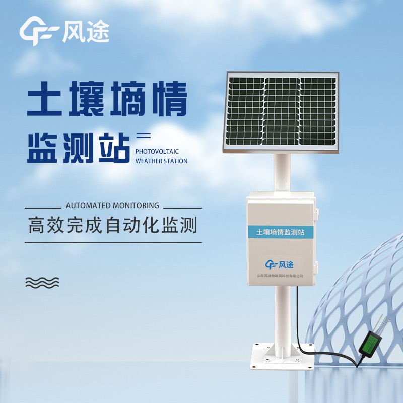 土壤氣象智能化設(shè)備有哪些？廠家推薦