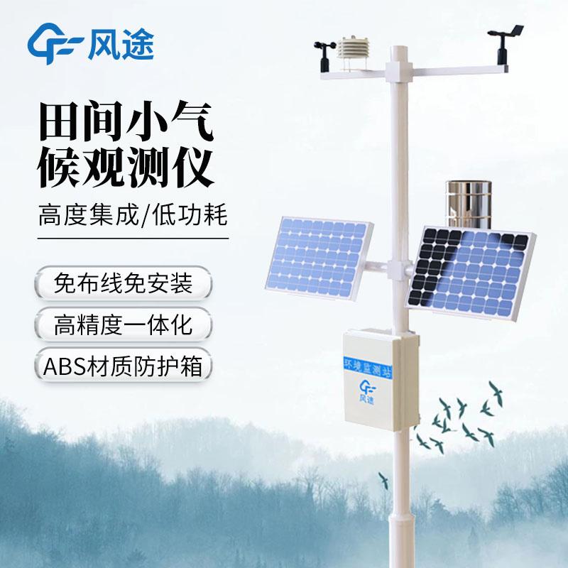 農業(yè)氣象站，讓農業(yè)智能化、精準化