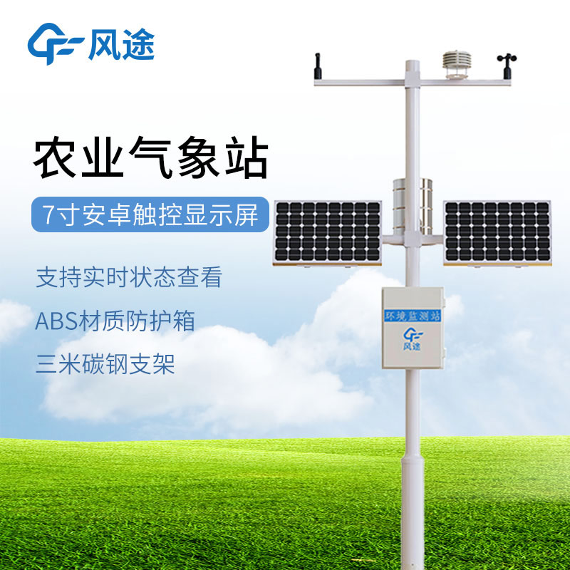 氣象環(huán)境物聯(lián)網(wǎng)監(jiān)測(cè)系統(tǒng)，農(nóng)業(yè)生產(chǎn)的重要保障