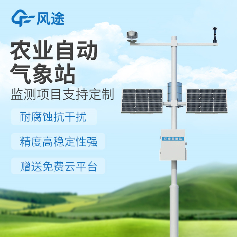 精準(zhǔn)監(jiān)測(cè)，智慧護(hù)農(nóng)，小型農(nóng)業(yè)氣象站賦能農(nóng)業(yè)生產(chǎn)?