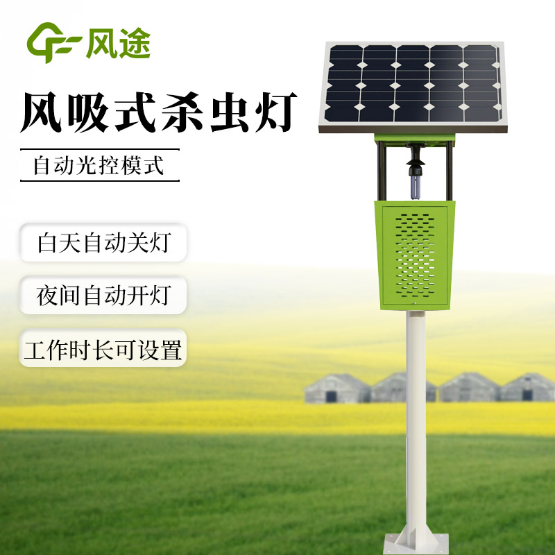 茶園風吸式殺蟲燈，綠色防控，科學治蟲