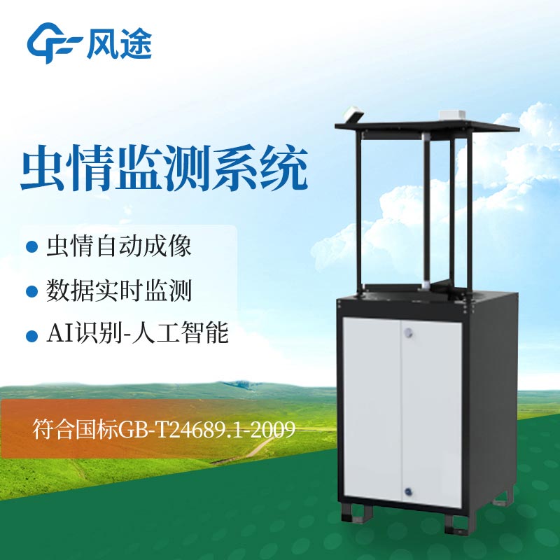 植物保護機械：拍照式蟲情測報燈，預警蟲害